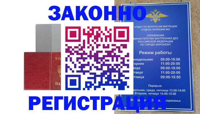 прописка законно в Омске