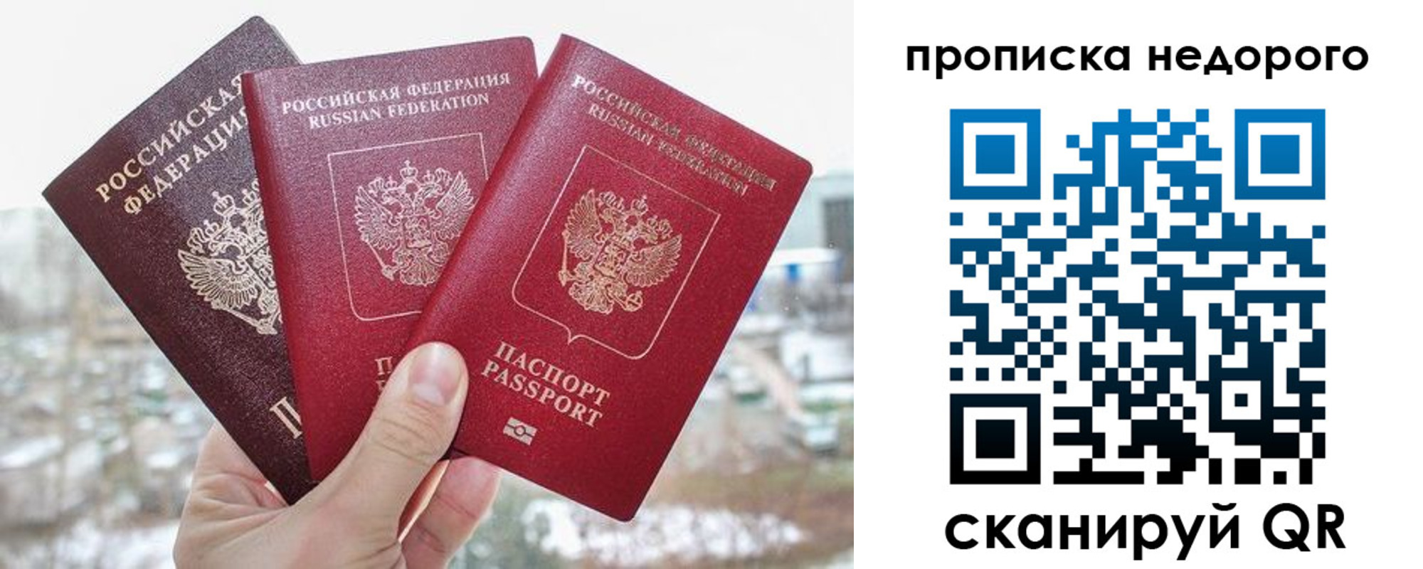 прописка в Омске