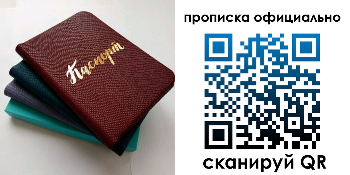 прописка для военкомата в Омске