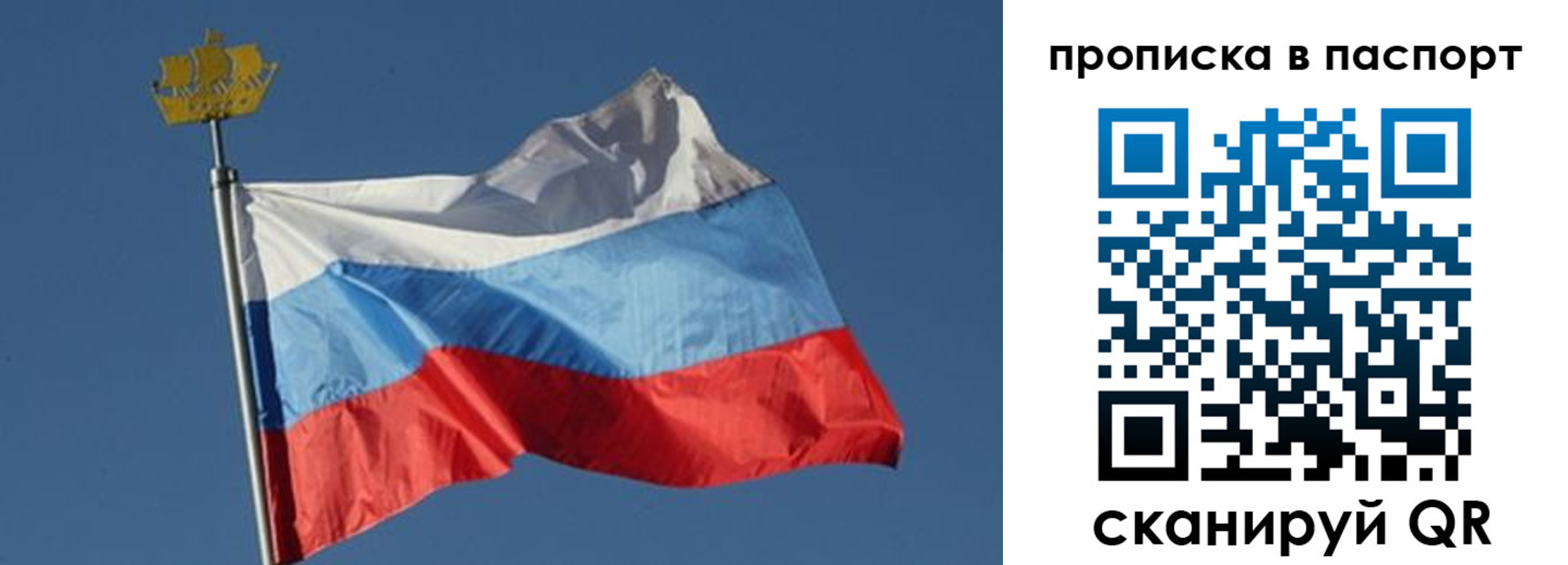 купить прописку в Омске