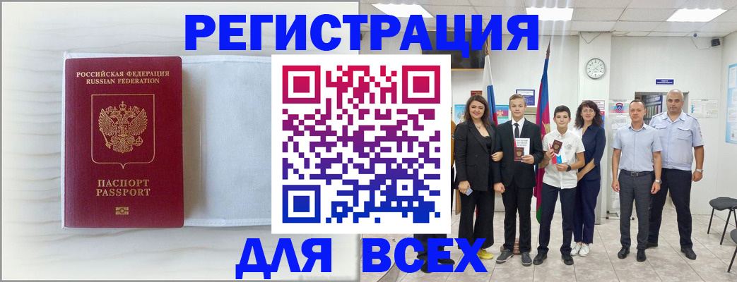 прописка в Омске