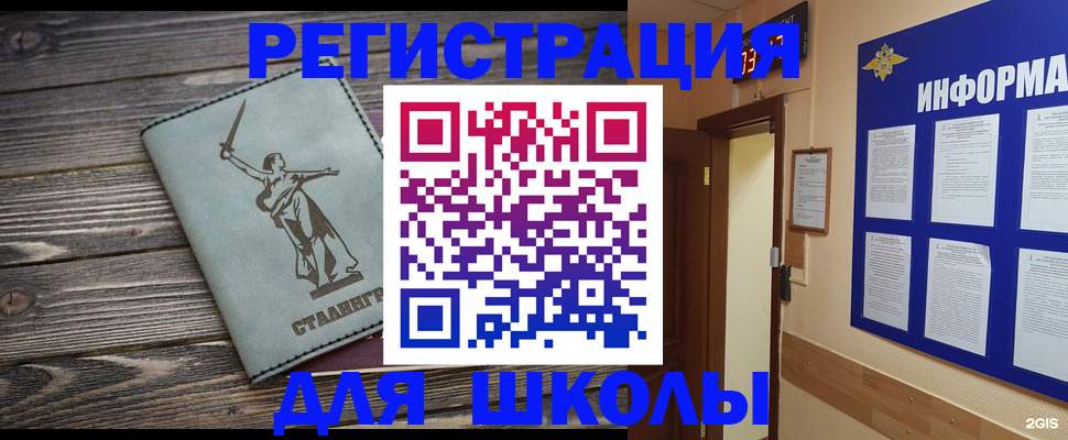 прописка в Омске