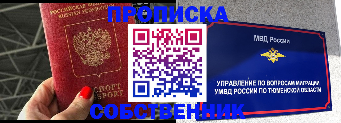 временная регистрация в квартире в Омске