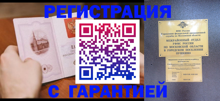 временная регистрация 2025 в Омске
