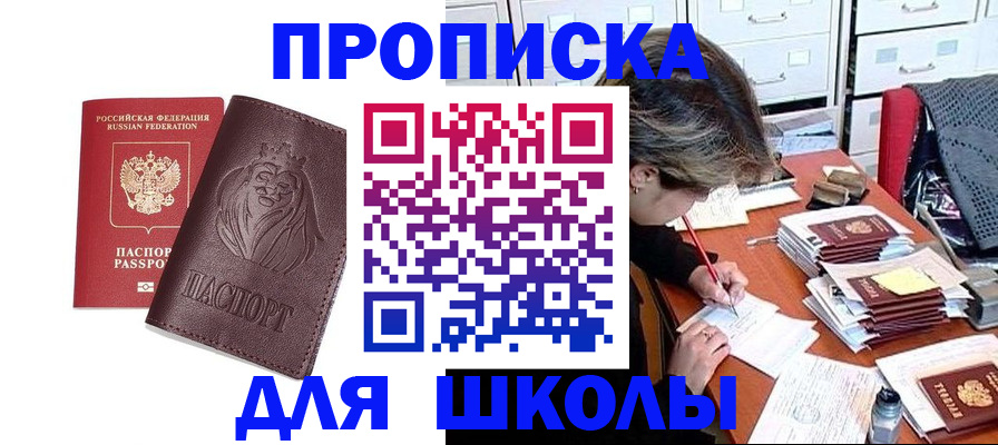прописка паспорт в Омске