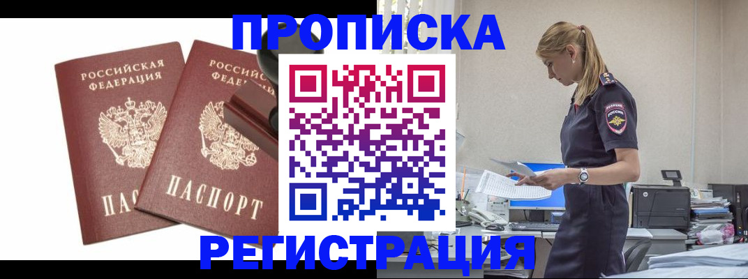 временная регистрация для школы в Омске