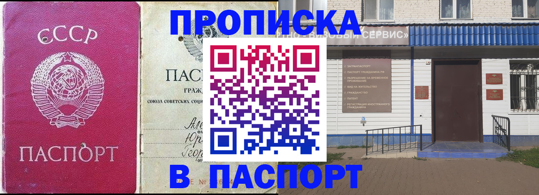 временная регистрация поиск в Омске