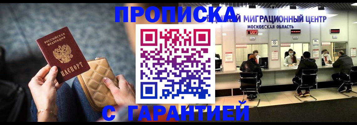временная регистрация для школы в Омске